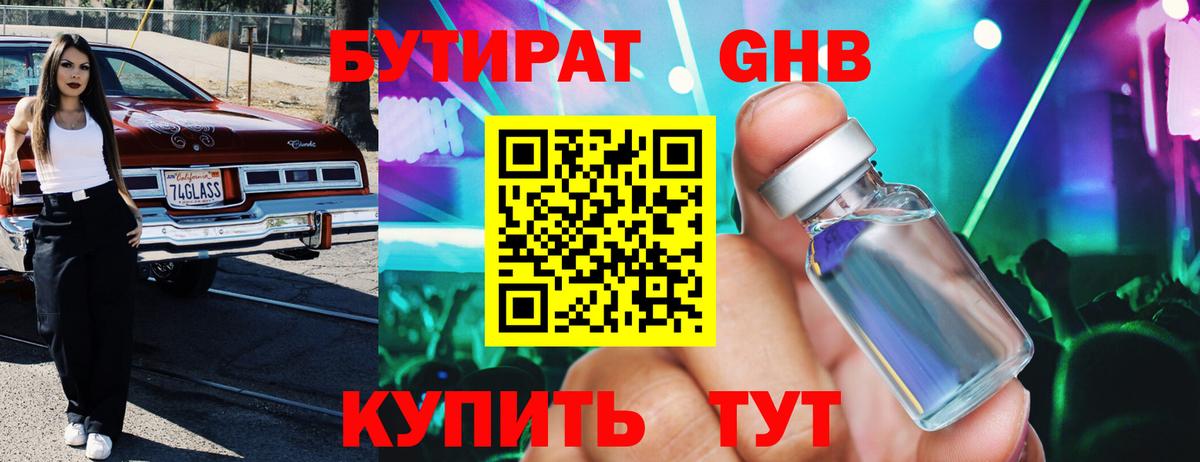 БУТИРАТ  Вход с VPN  Новоалтайск  БУТИРАТ бутандиол 