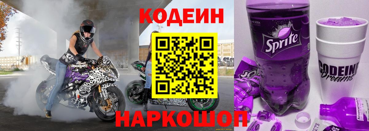 Новоалтайск  Codein напиток Lean (лин)  Вход с VPN 