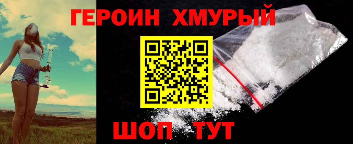 ГЕРОИН белый Новоалтайск