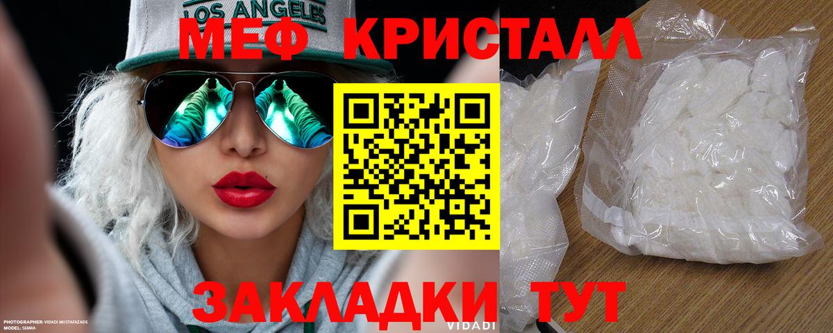 Мефедрон кристаллы Новоалтайск