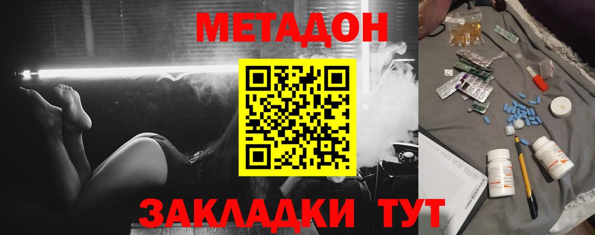 МЕТАДОН кристалл Новоалтайск