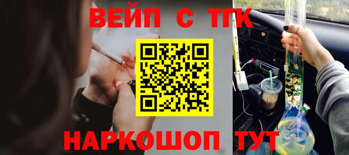 Новоалтайск  ТГК вейп с тгк  Вход с VPN 
