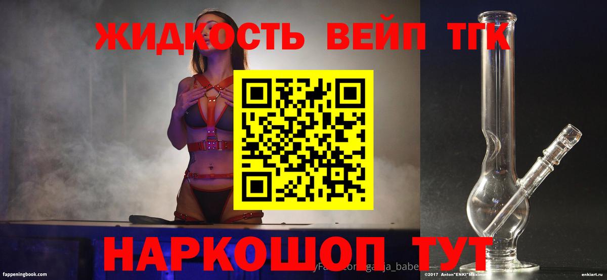 Дистиллят ТГК вейп с тгк Новоалтайск